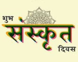 World Sanskrit Day 2021: 22 August
